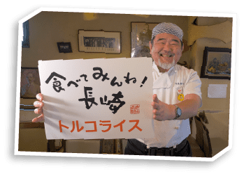 ツル茶ん(長崎県長崎市/思案橋駅/レストラン・ファミレス)_3